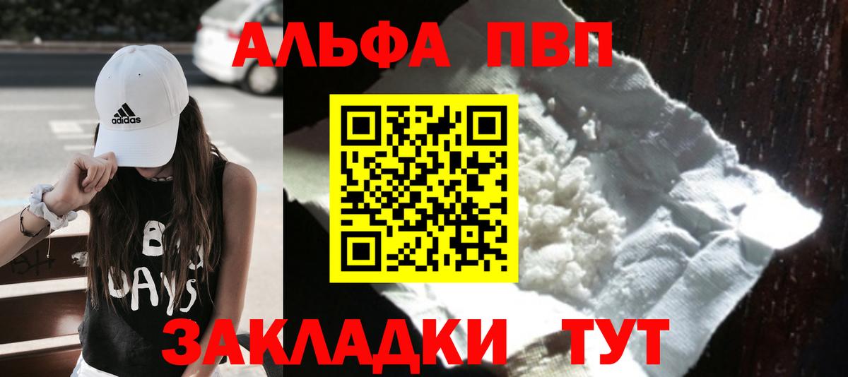 Alpha-PVP Соль Отрадное
