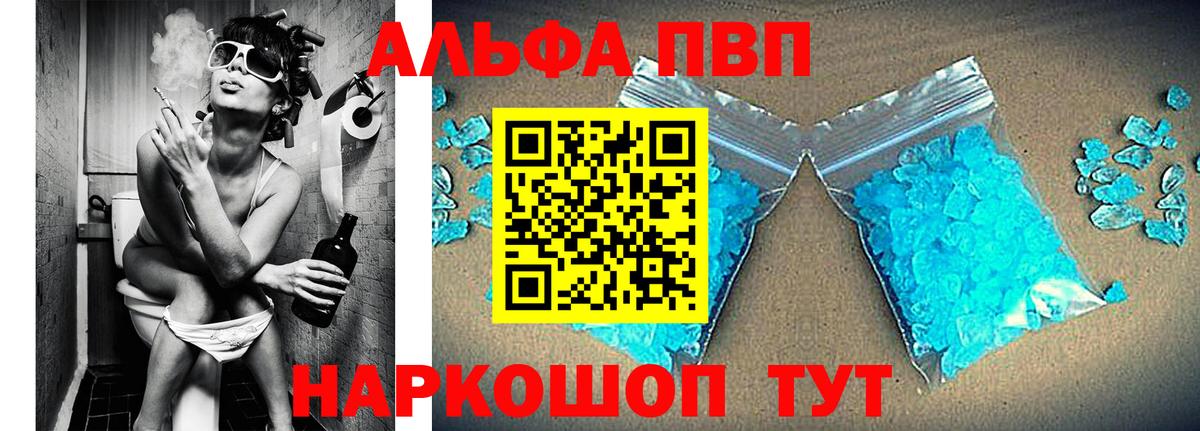Alfa_PVP крисы CK  Альфа ПВП VHQ  Отрадное  купить наркоту  Вход с VPN 