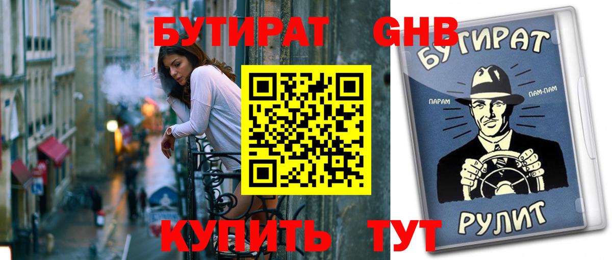 Бутират вода  Вход с VPN  Бутират  Отрадное 