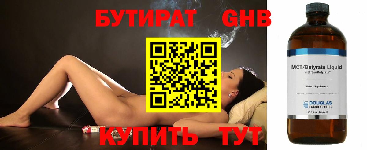 Бутират вода Отрадное