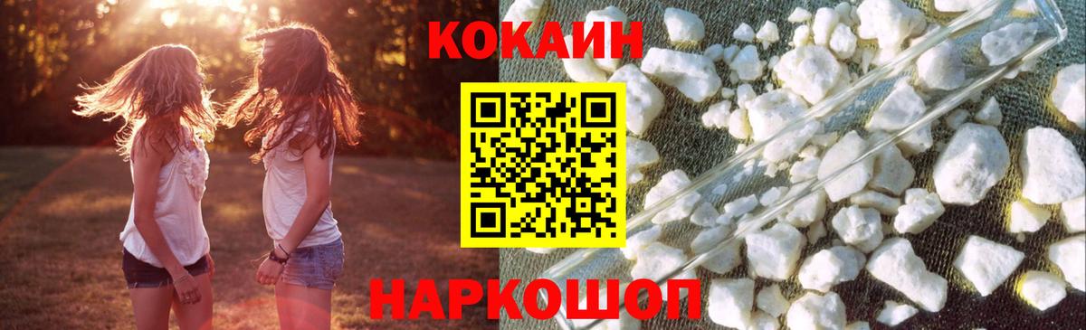 Отрадное  Cocaine 99%  цена наркотик  Вход с VPN  КОКАИН Перу 
