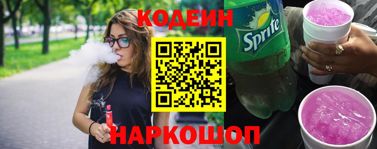 Кодеин напиток Lean (лин) Отрадное