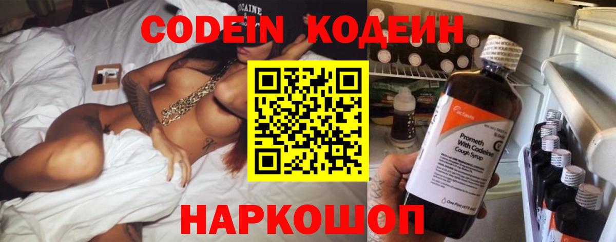 Кодеиновый сироп Lean Purple Drank  Вход с VPN  Codein напиток Lean (лин)  Отрадное 