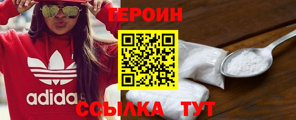 ГЕРОИН  Вход с VPN  Отрадное  ГЕРОИН герыч 