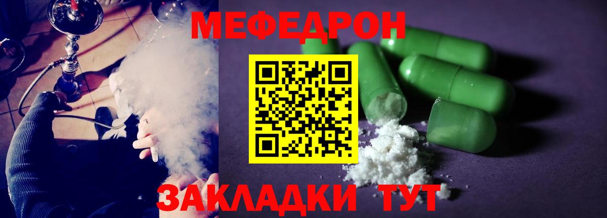 МЕФ кристаллы  цена наркотик  МЯУ-МЯУ mephedrone  Отрадное  Вход с VPN 