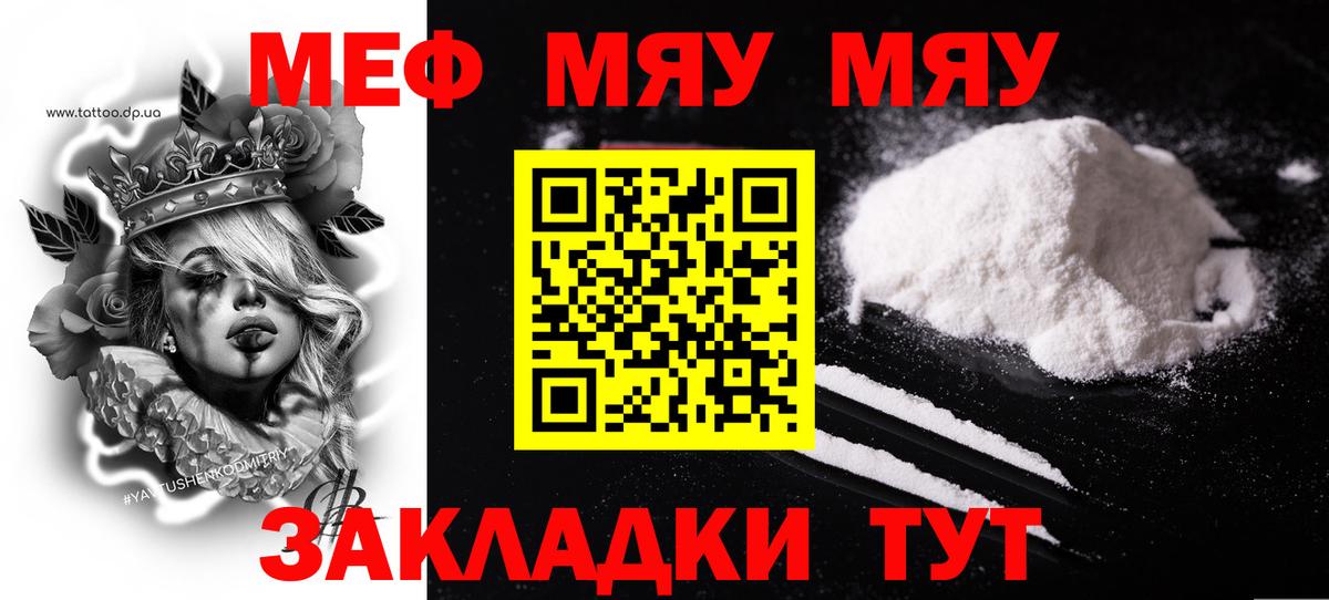 Мефедрон мука Отрадное