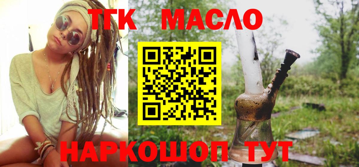 ТГК жижа  ТГК концентрат  Отрадное  Вход с VPN 